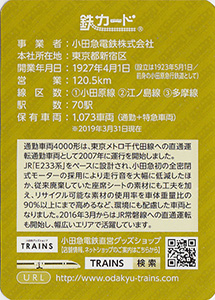 小田急電鉄　19.10