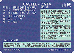 三童子城　いしかわ城郭カード