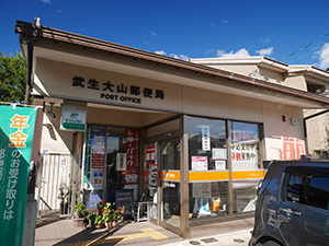 武生大山郵便局