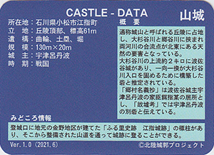 江指城　いしかわ城郭カード