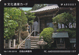 白翁山神護寺　愛知県南知多町