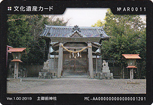 土御前神社　愛知県南知多町