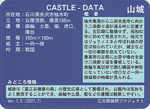 柚木城　いしかわ城郭カード