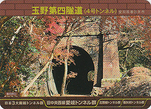 玉野第四隧道(4号トンネル) 愛岐トンネル群