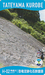 立山黒部ジオカード　Ｈ（神通川）エリア