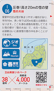 立山黒部ジオカード　Ｉ（立山）エリア