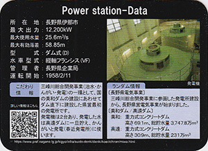 美和発電所　Ver.1.0