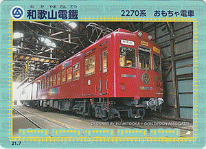 和歌山電鐵　21.7