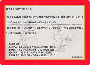 相俣ダム管理開始６０周年記念カード