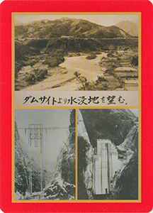 相俣ダム管理開始６０周年記念カード