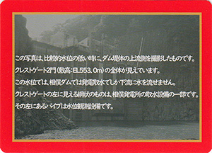 相俣ダム管理開始６０周年記念カード