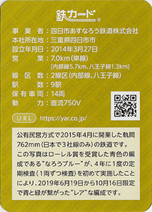 四日市あすなろう鉄道　19.10