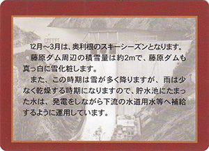 藤原ダム管理開始６０周年記念カード