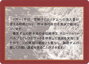 藤原ダム管理開始６０周年記念カード