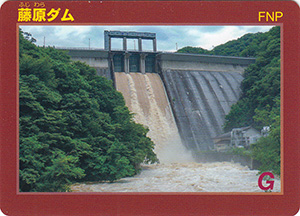 藤原ダム管理開始６０周年記念カード