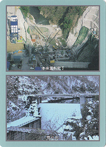 石小屋ダム　２０周年記念カード