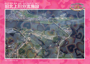 旧北上川分流施設　完成１０周年記念カード