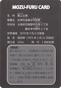 もず・ふるカード　百舌鳥・古市古墳群