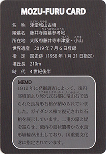 もず・ふるカード　百舌鳥・古市古墳群