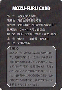 もず・ふるカード　百舌鳥・古市古墳群