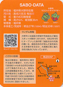 鬼谷川堰堤 Ver.1