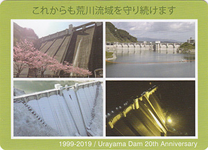 浦山ダム　管理開始２０周年記念カード