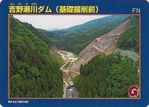 吉野瀬川ダム（基礎掘削前）　Ver.0.0