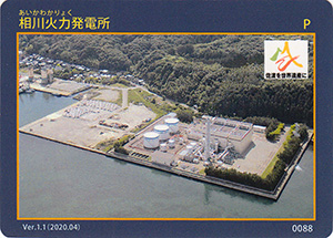 相川火力発電所　Ver.1.1