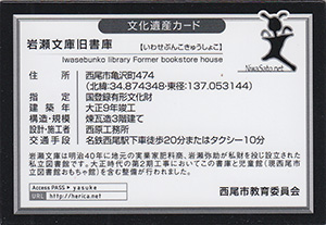 岩瀬文庫旧書庫　愛知県西尾市