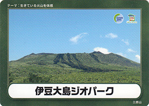 伊豆大島ジオパーク　Ver.1.0