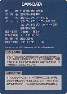 嘉瀬川ダム Ver.1.1