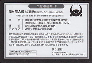 関ケ原合戦　決戦地　岐阜県関ケ原町