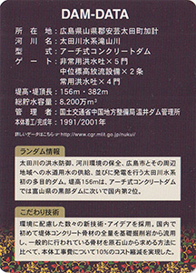 温井ダム　天皇陛下御在位三十年記念