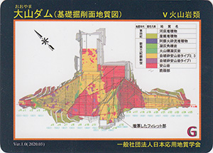 大山ダム　Ver.1.0　ダム地質カード