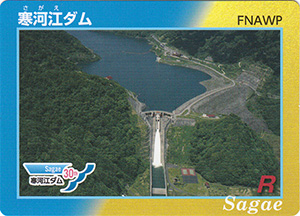 寒河江ダム　３ダム周年記念カード