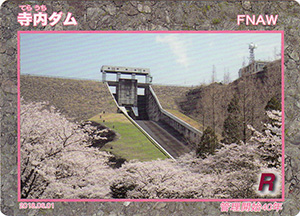 寺内ダム　管理開始４０年記念カード