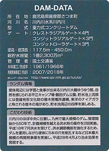 鶴田ダム Ver.1.1