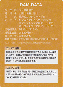 耶馬溪ダム　天皇陛下御在位三十年記念