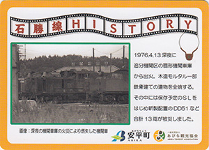 あびら鉄道カード　４号車