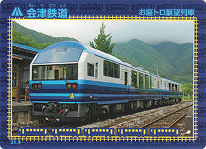 会津鉄道　21.9