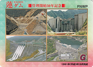 蓮ダム　３０周年記念カード