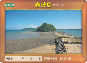 壱岐島　離島カード