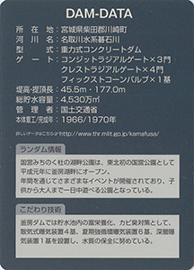 釜房ダム Ver.1.0