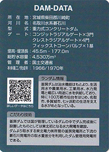 釜房ダム Ver.2.0