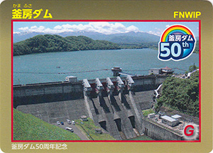 釜房ダム 50周年記念カード