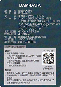 鹿野川ダム　改造事業完成記念カード