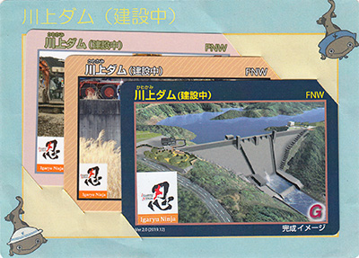 川上ダム（建設中）　Ver.2.0