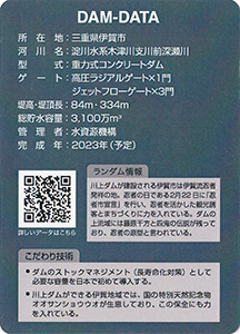 川上ダム(建設中) Ver.2.0