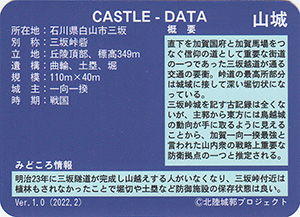 三坂峠城　いしかわ城郭カード