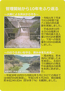 太田川ダム　１０周年記念カード